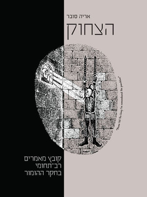 cover image of הצחוק